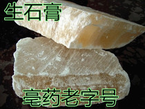 Gypsum Chinese herbal medicine gypsum block 500g5 catty fine stone soft gypsum White tiger gypsum block gypsum powder