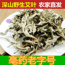 Wild Qi-Ai Leaf Chen-Ai-ye Chinese Herbal Medicine Ai-Ye Foot Bath Wormwood Bath Dried Ai-ye 500g