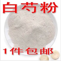 Chinese herbal medicine White peony root White peony root tablets White peony root powder 500g Store has atractylodes powder White poria powder White plexus powder