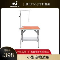 Jingyun pet beauty table FT-3 cat and dog universal bath shearing hairdressing portable table folding beauty table