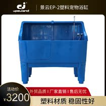 jing yun pet grooming plastic bath tub EP-2 bathing pool with a large bath wash Teddy golden retriever dogs