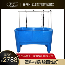 Spring boat plastic pet beauty cat dog Bath Bath Bath Tub Tub H-111