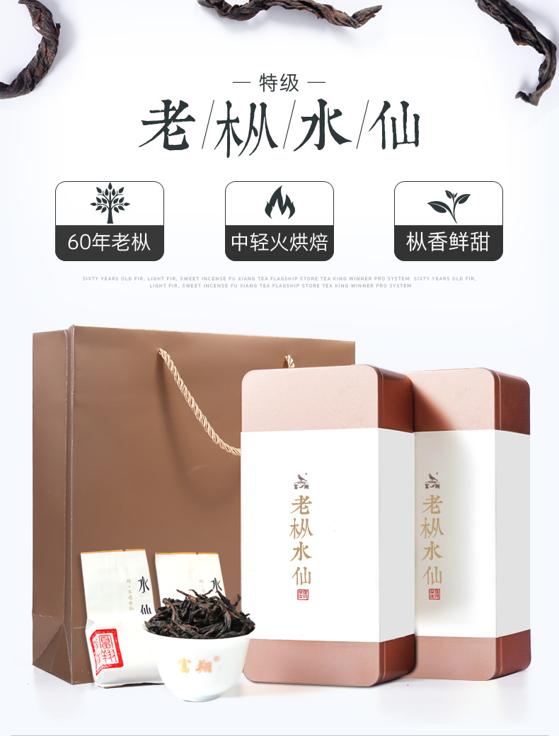 水仙茶老枞水仙茶叶特级大红袍武夷山岩茶正岩水仙私房茶礼盒装
