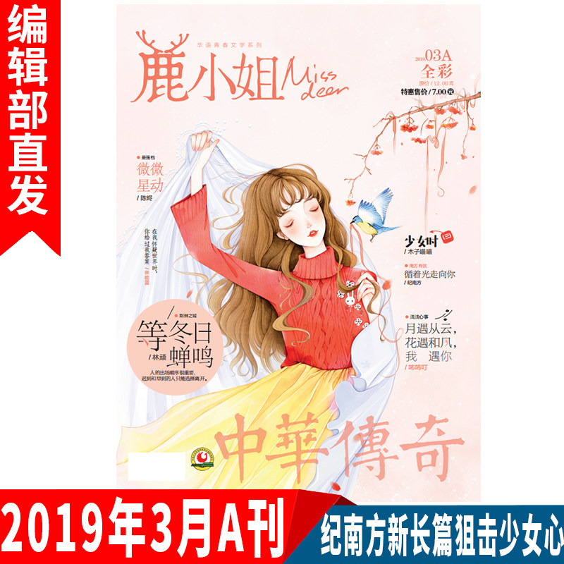 鹿小姐2019年03月a刊 木子喵喵那夏7号同学 全彩杂志爱格花火言情连载