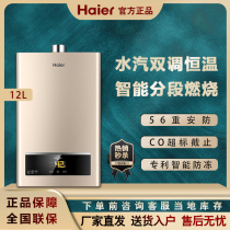 Haier Haier JSQ25-13UTS(12T) water-gas double-regulating constant temperature strong exhaust hot gas water heater