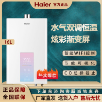 Haier Haier JSQ30-16WDS (12T) U1 Gas water heater Domestic natural gas constant temperature 16 litres