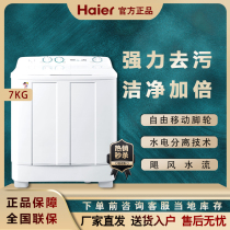Haier XPB70-1186BS 7kg semi-automatic large capacity two-cylinder wave wheel washing machine