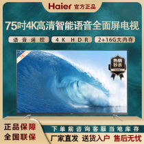 Haier Haier LU75C51 75 inch 4K ultra clear intelligence 2 16G flat TV HDR 70 65