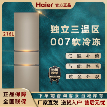 Haier Haier BCD-216STPT three-door small and medium-sized household energy-saving silent dormitory rental refrigerator L