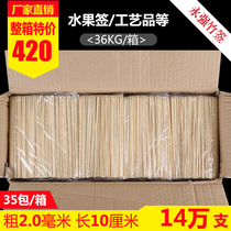 Bamboo Shot 10cm * 2 0mm special short bamboo stick fruit stick one-time toothpick crafts sign