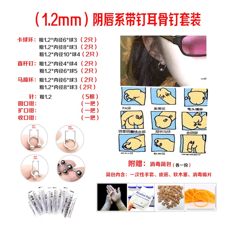 穿孔穿刺套装pa脐环脐钉体舌钉眉钉唇钉阴环pa穿刺工具