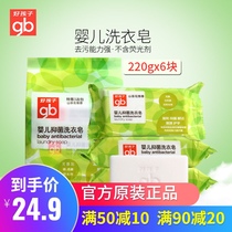 gb goodbaby Baby laundry soap Newborn baby special wash baba Diaper soap Wash baby shit cloth soap