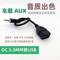 Car aux conversion usb cable CD machine MP3 audio cable 3 5mm audio round head T-port plug to connect U disk