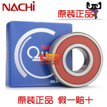 Japan NACHI rubber cover dustproof 6204 NSE DDU 2RS RZ RS silent high speed mechanical universal bearing