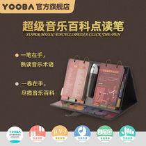 YOOBA YOOBA super music encyclopedia point reading pen Music terminology Famous song library knowledge Daquan Interpretation pronunciation