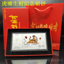 Year of the Tiger 999-foot silver banknote Tiger Xiao Sheng Cai 1 gram sterling silver commemorative banknote silver bar decoration Tiger Bank handy gift customization