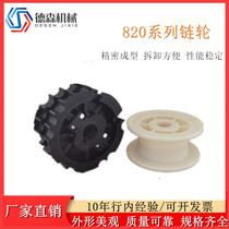 820 active wheel driven wheel automated assembly line conveying equipment injection moulding abrasion resistant 21 25 teeth nylon sprockets