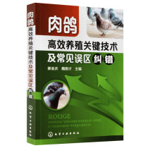 Genuine The key technology of the efficient breeding of pigeons and the common misunderstanding of the meat pigeon breeding book tutorial meat pigeon disease prevention and control book meat pigeon breeding technology book meat pigeon breeding video pigeon breeding book