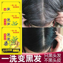 Lao Jiang Wang a wash black hair dye Pure plants do not stimulate their own at home for men and women shampoo bubble dye cover white hair