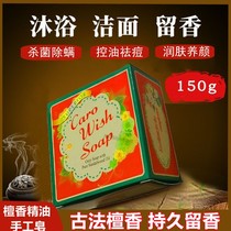 Large sandalwood soap 150g bath face bath antibacterial anti-mite long-lasting fragrance cleansing handmade essential oil soap