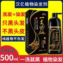 A black hair dye Plant wash black cover white hair Pure natural water Black hair shampoo Own hair dye cream