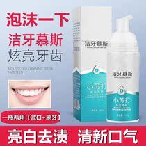 Dental Mousse Foam toothpaste Dazzle white to remove yellow smoke stains Bad breath fresh breath Pressed baking soda toothpaste