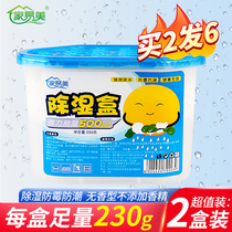Jiayimei dehumidifier box desiccant household wardrobe moisture-absorbing mildew-proof moisture-absorbing bag room dormitory moisture-proof dehumidifier artifact