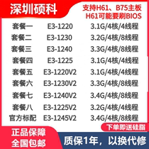 E3-1220 1230 1270V2 1245V2 1275V2 1280V2 12225V2 1245V2 to strong