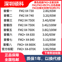 X4-730 740 750X 750K 760K 830 840 860K 870K FM2 FM2 CPU
