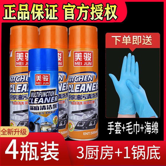 Meijun Kitchen Oil Dirt Cleaner Multifunctional Range Hood Heavy Oil Dirt Cleaner Home Environment Cleaner
Meijun Kitchen Oil Dirt Cleaner Multifunctional Range Hood Heavy Oil Dirt Cleaner Home Environment Cleaner