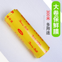 Food Preservation Membrane Commercial Large Roll Large Size Kitchen Home Slim Leg Slimming Film Pull Stretch Film Supermarket Fruit Packaging Film