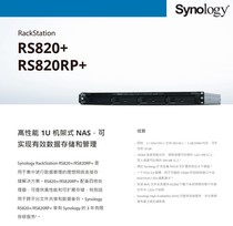 Snology Qunhui RS820 RS820RP 4-disk 1U Rack NAS Host Storage