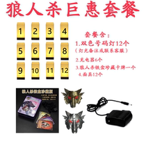 Wolf Kill Number Light Table Cruise Props Digital Atmosphere Light Card Script Kill Bloodstained Bell Tower Light Card Custom Mask