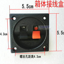 Clip-on two-position speaker terminal box terminal post HIFI speaker socket Hi-fi audio terminal subwoofer change