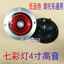 4 inch speaker colorful lamp car audio car treble new treble head treble boy Car audio car