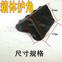 Large speaker shell corner protection plastic twill large bag corner foot pad imitation impact strip 77*43