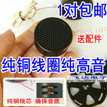 Car audio treble ball tweeter car tweeter small treble treble head factory direct sales TP005