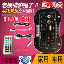 Multi-function Bluetooth receiver card reader U disk Multi-function radio amplifier computer mobile phone digital amplifier motherboard 12V