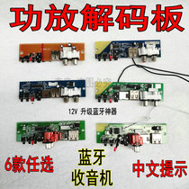 12V Bluetooth receiver Hands-free USB card reader TF remote control modified core subwoofer amplifier board Pre-stage decoding board