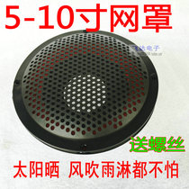 ABS imitation iron 5 inch 6 inch 6 5 inch 8 inch 10 inch speaker cover Speaker net cover Protective Ba dust cover Speaker net cover
