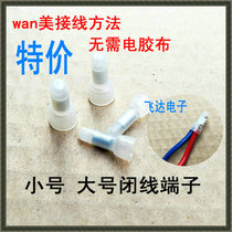 CE-12X speaker audio cable docking terminal cap closed terminal Nylon pressure line cap closed terminal pacifier