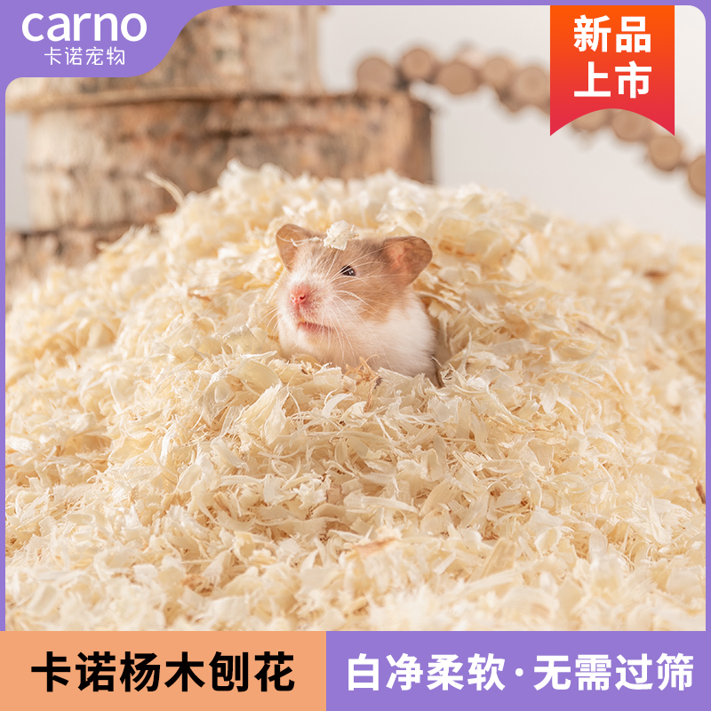 Kano hamster wood chips poplar wood shavings golden silk bear paper cotton summer special deodorant dust-free bedding summer supplies