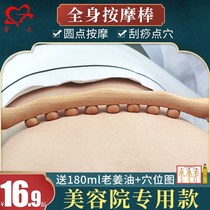 Multi-function rolling stick beauty salon home a universal scraping massage stick body meridian dredging to dry the stick