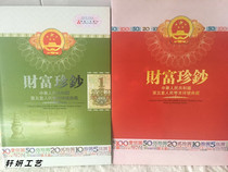 The fifth set of RMB Leopard Collection Book Coin Book 1 yuan 10 Bank Insurance Gift Empty Book