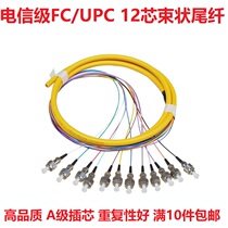 Carrier-grade FC12 core beam pigtail fc round head beam fiber 12-color full chromatographic beam fiber ribbon pigtail 1 5m