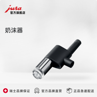 jura/jura automatic coffee machine accessories milk frother