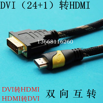 HDMI to DVI HD line hdmi cable video signal line DVI to HDMI line 1 5 meters 3 5 10 meters
