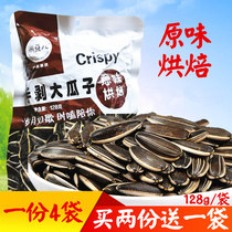 Rice bean inner Mongolian hand peeled melon seeds Net Red original sunflower seed nuts casual office snacks 128G * 4 bags