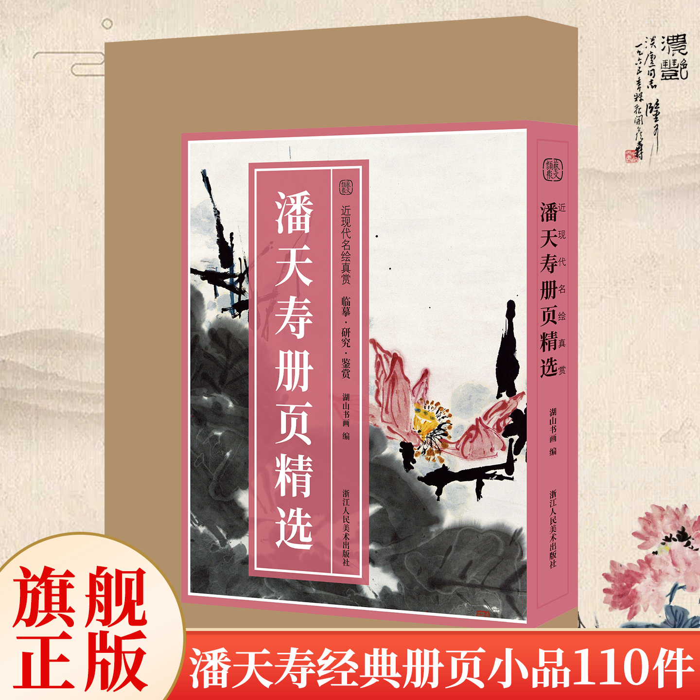 歷代名繪真賞惲壽平/沈周/陳洪綬/石濤/清四僧/清四王/金農冊頁