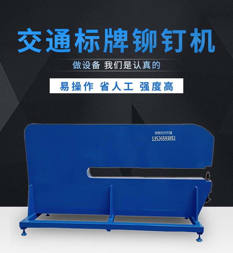 交通标志牌铆钉机液压高速公路标志牌铆钉机圆牌滑槽自动铆钉机